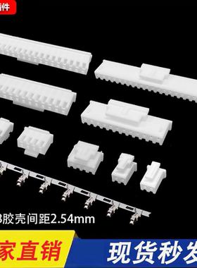 XHB胶壳带锁扣公壳间距2.54mm连接器2p3p4p5p6p8p10P插头接线端子