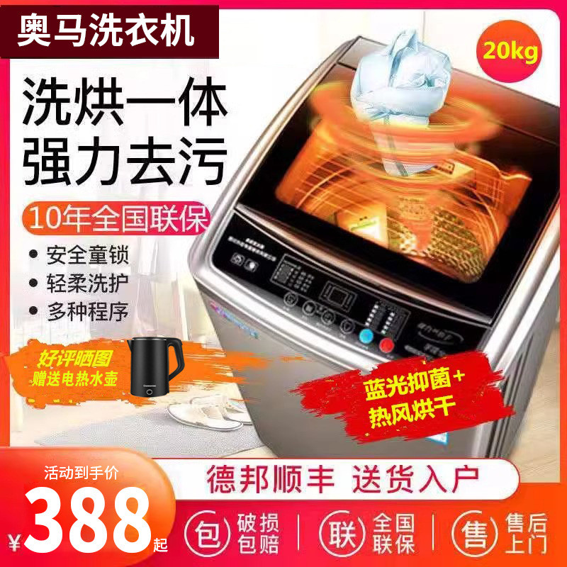 奥马全自动洗衣机家用大容量20公斤波轮10公斤kg出租房用一级能效