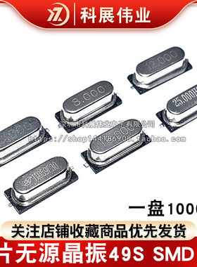 贴片无源晶振49S SMD 4M6M 8M 10M 12M 16M 20M 25M26M27M30M 32M