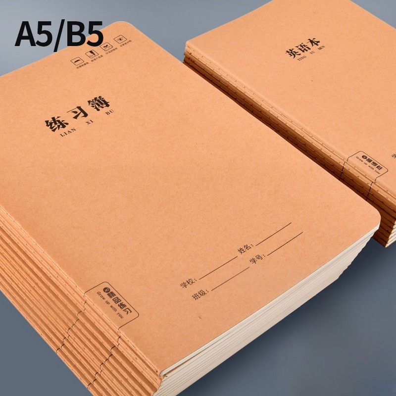 朋意简约学生笔记本