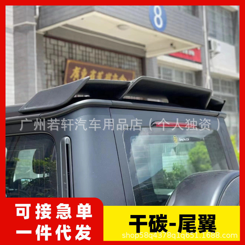 适用奔驰大G级g500g63g350g400改装尾翼碳纤维定风翼扰流板