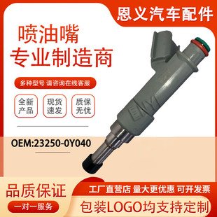 0Y040 适用于丰田新款 6NR喷油嘴23250 威驰4NR 23209 5NR