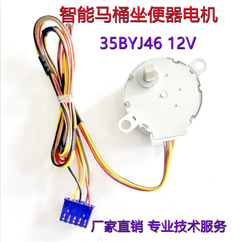 35BYJ46步进电机智能马桶盖水流阀门电机伸缩杆电机12V步进马达