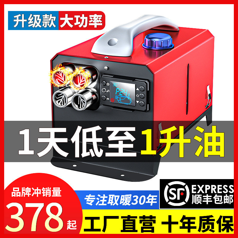热销柴暖驻取暖加热器一体机家用燃油空气车载车24v货车柴油暖风