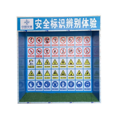 建筑工地安全体验区安全标识辨别体验工地安全防护设施施工材料
