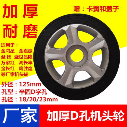 机头轮电动伸缩门加厚半圆D字型扁孔金鸿星圣田鸿长丰轮子驱动轮