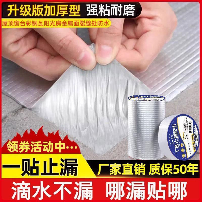 #防水胶带补漏屋顶房顶止漏材料丁基自粘卷材堵漏王水管漏水