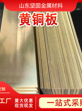 h62激光切割加工黄铜板1-60mmh65纯铜板镜面拉丝雕刻黄铜板