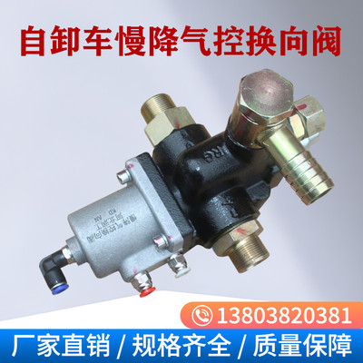自卸车气控分配器换向阀带慢降升举液压阀小飞机阀瑞沃改4米2自卸
