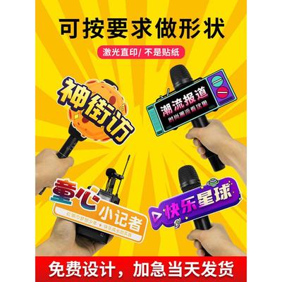 话筒台标麦牌定制麦克风套街头直播新闻记者采访麦标广告牌印logo