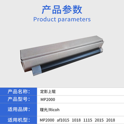 热销适用ricohmp2000af10151018定影品质辊111520152018原装上辊
