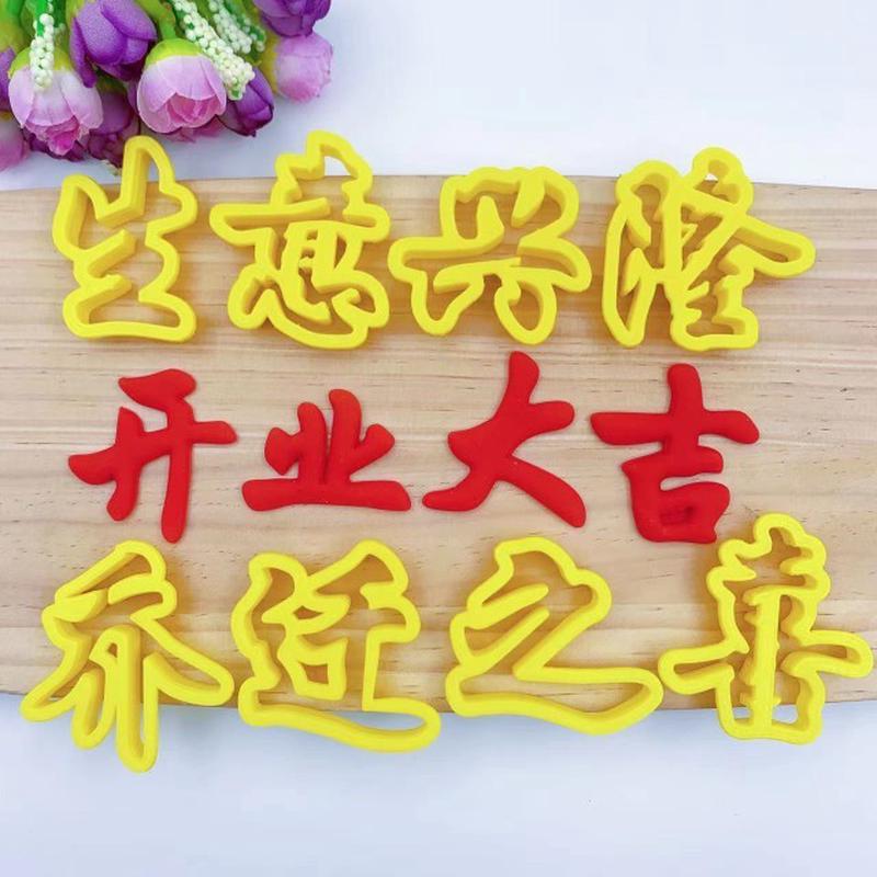 现货10N花馍造型乔迁之喜模具上梁大吉开业中式蛋糕花饽饽馒头烘