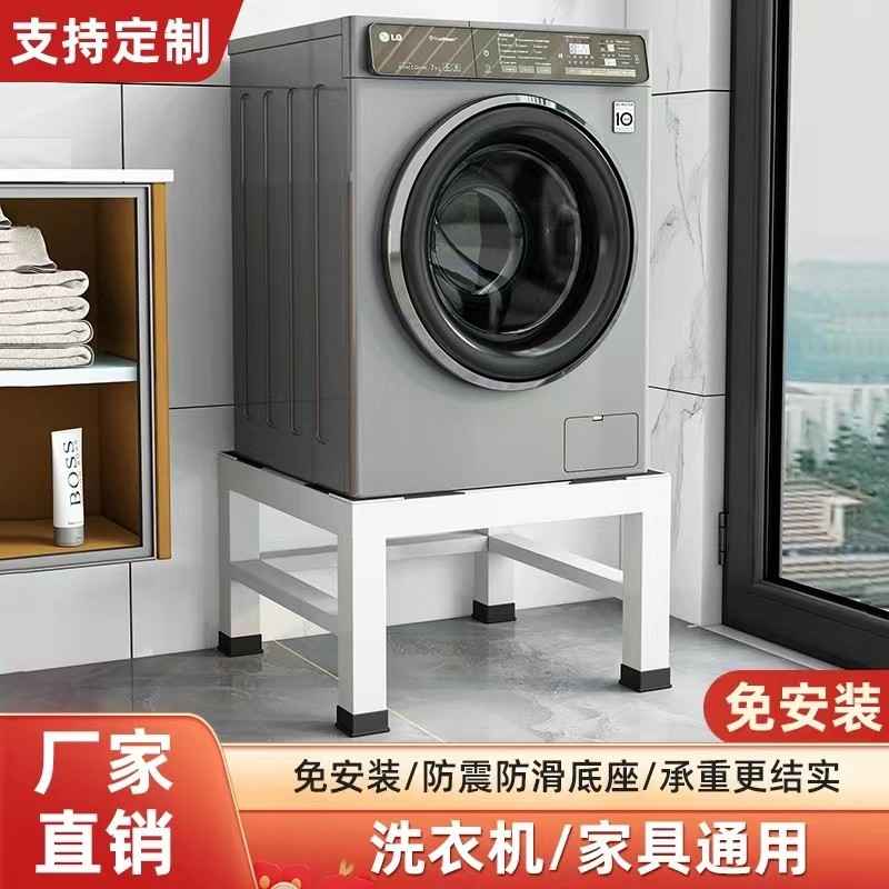 洗衣机底座架置物架阳台烘干机增高支架免安装洗碗机抬高防震通用图片