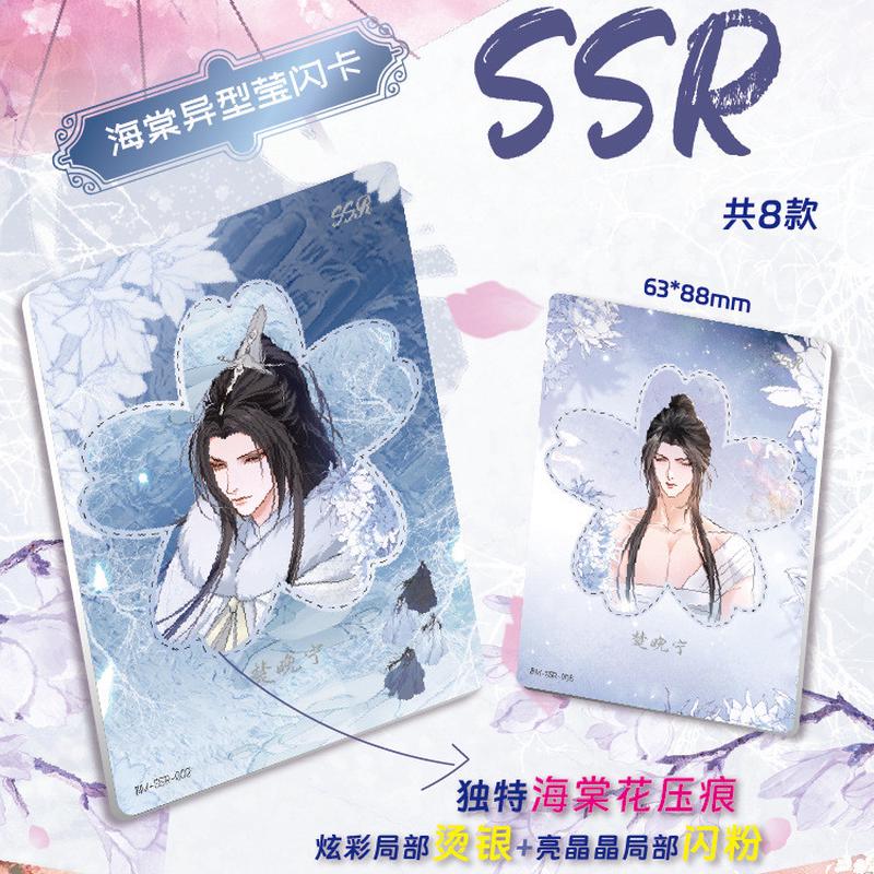 二哈和他的白猫师尊第二弹墨燃楚晚宁古风卡片高颜值浪漫卡牌盲盒
