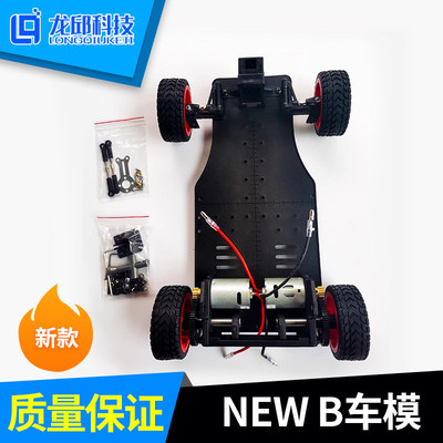 智能车NewB车模 B车模 竞赛官方指定四轮车模 B型车模 龙邱科技