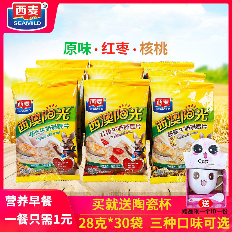 新货西奥阳光原味牛奶燕麦片28g*30连包红枣核桃营养早餐即食麦片