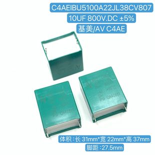 MKP C4AE 铜脚 意大利 发烧音频无极电容 800V 全新 10UF
