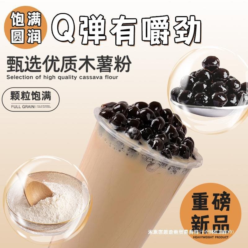 新货的小包装免煮珍珠配料自制黑糖套店芋子全圆家庭奶茶粉做原材