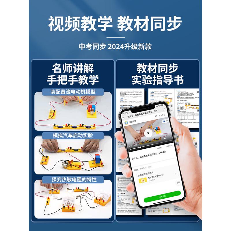 热销电学物理初中实验箱电路实验器材全套初三初中生九年级电磁学