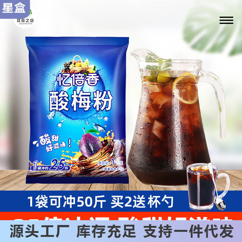 新货忆倍香酸梅粉商用餐饮冲饮奶茶店专用速溶自制商用1kg乌梅酸
