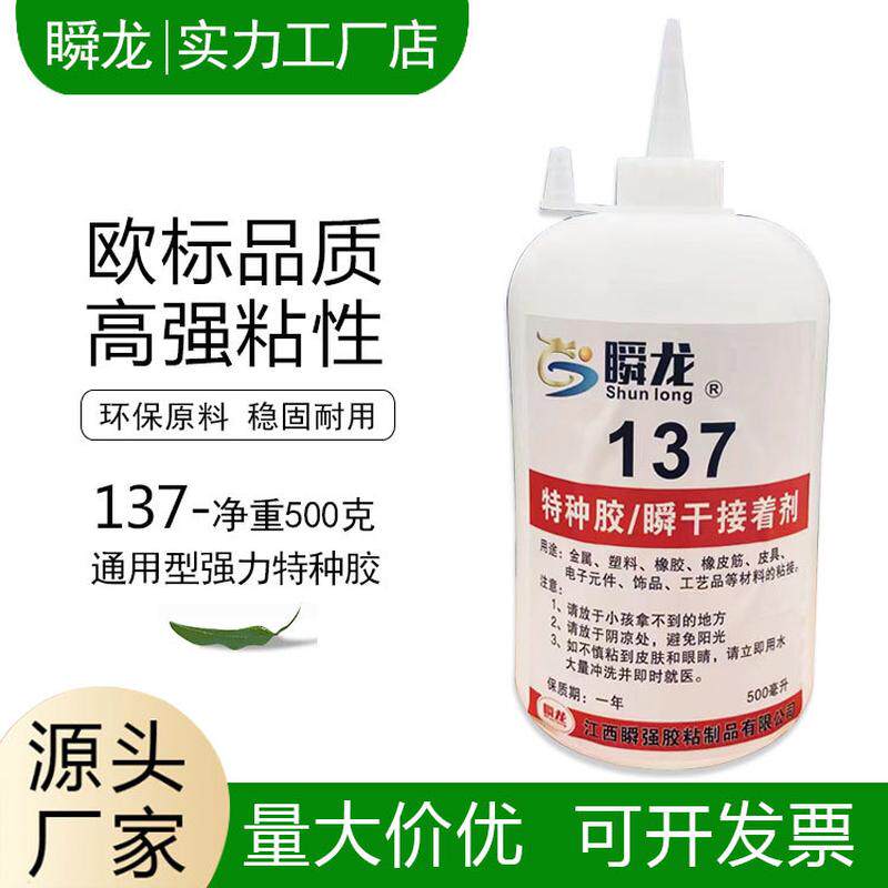 瞬龙137胶水粘金属塑料皮革织鞋带绳头专用饰品橡胶皮筋强力胶