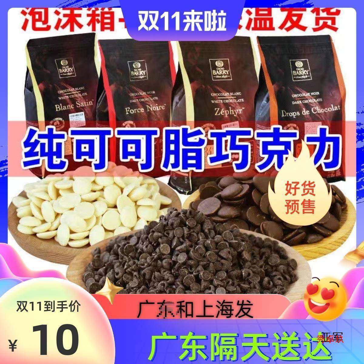 新货可可百利纯可可脂黑白巧克力币100g耐高温水滴巧克力豆颗粒烘