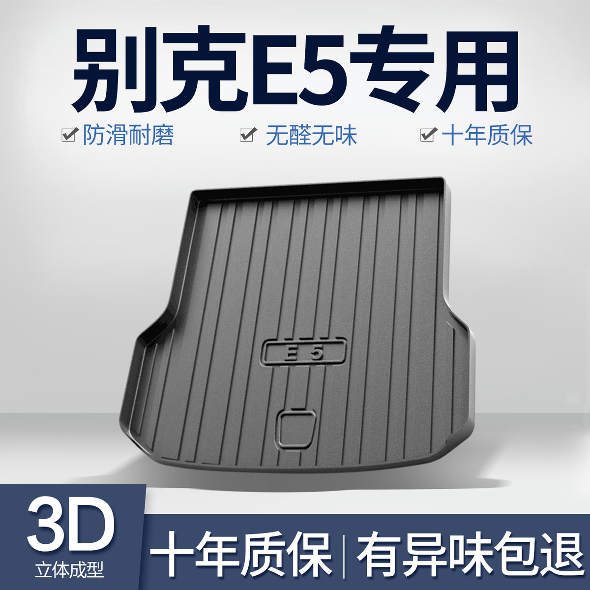 别克E5后备箱垫汽车用品内饰改装配件专用装饰用品TPE防水尾箱垫