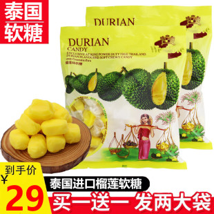 2包水果糖散裝 泰國進(jìn)口榴蓮糖正宗榴蓮味特濃軟糖450g 零食喜糖果