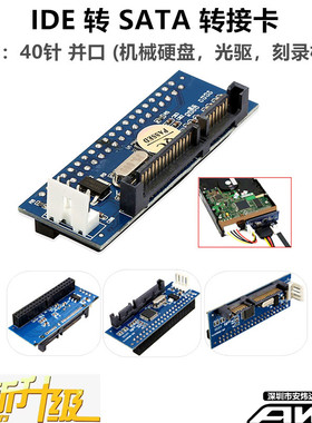 3.5寸 IDE转SATA转接卡 硬盘光驱刻录机39 40PIN并口转串口转接线