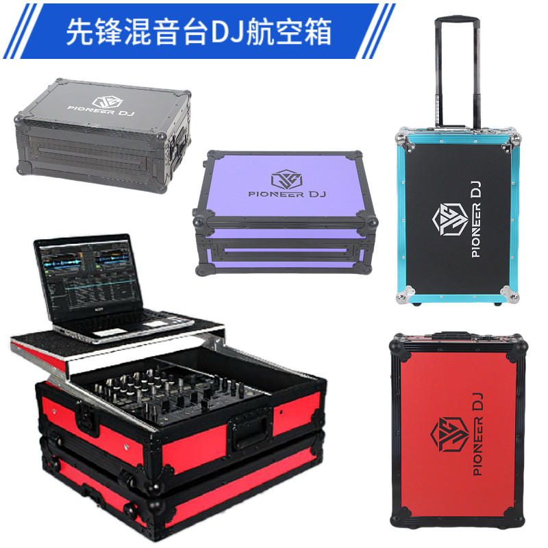 先锋DJM2000 900NXS2混音台V10打碟机 A9 DJ带莱恩声卡位置航空箱