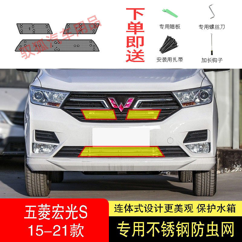 19-20-21款五菱宏光S防虫网水箱防护网不锈钢防尘防蚊防柳絮前中2