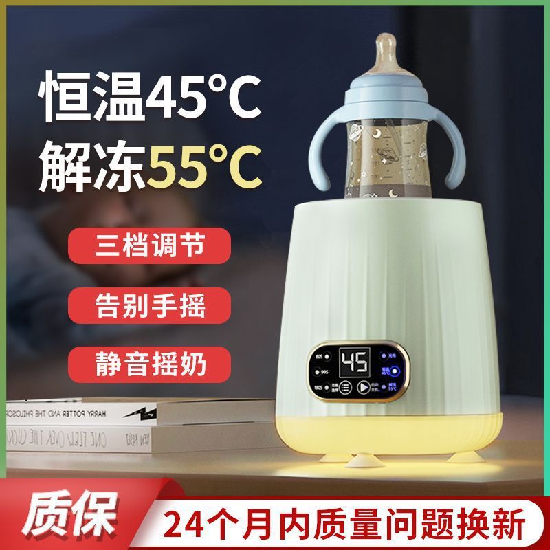 温奶器家用摇奶器婴儿自动小夜灯恒温解冻暖摇奶器保温调奶一体