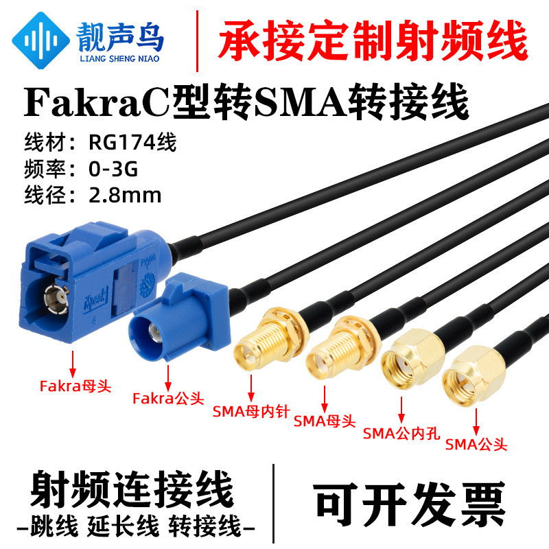 Fakra-C型公母头转SMA公母蓝色C型接头 fakra转接线GPS天线延长线