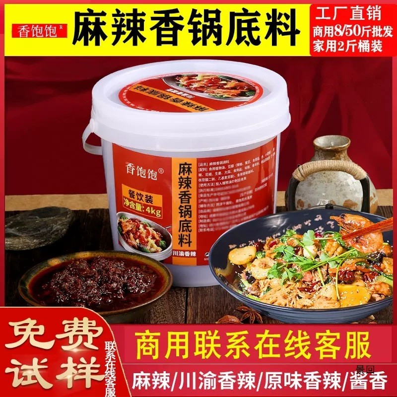 新日期香饱饱麻辣香锅底料商用调料干锅酱料四川香辣酱小龙虾家用