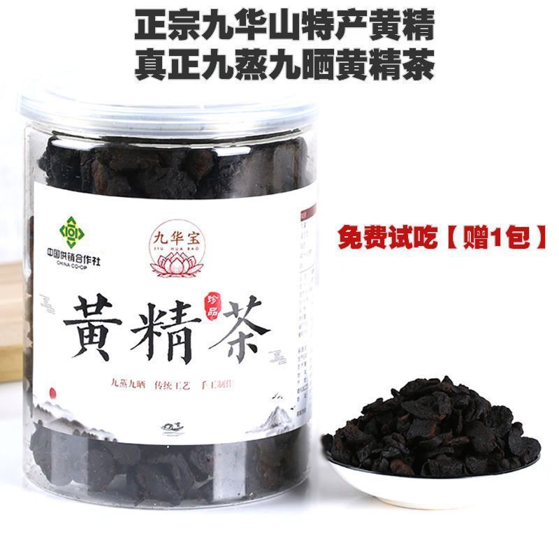 新货九华山黄精茶九蒸九晒黄精茶地藏包邮道家佛家辟谷养生茶黄精
