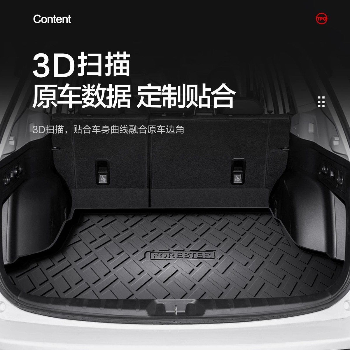 热销斯巴鲁汽车装饰人后备箱垫内饰改装配件森林用品专用tpe后尾