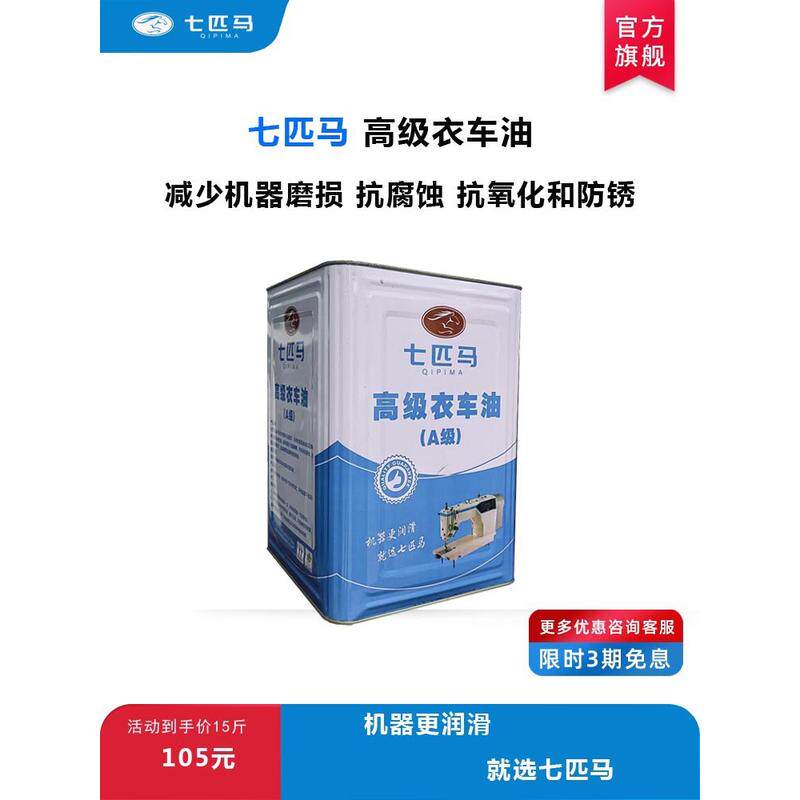 大桶15斤电动缝纫机专用机油电脑平车润滑白油针车衣桶装车油