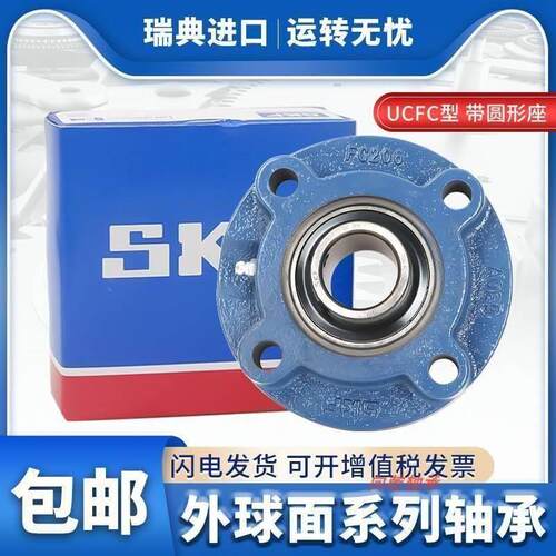 进口SKF轴承 FYC85TF 带座外球面轴承 FC217 FYC517M UCFC217