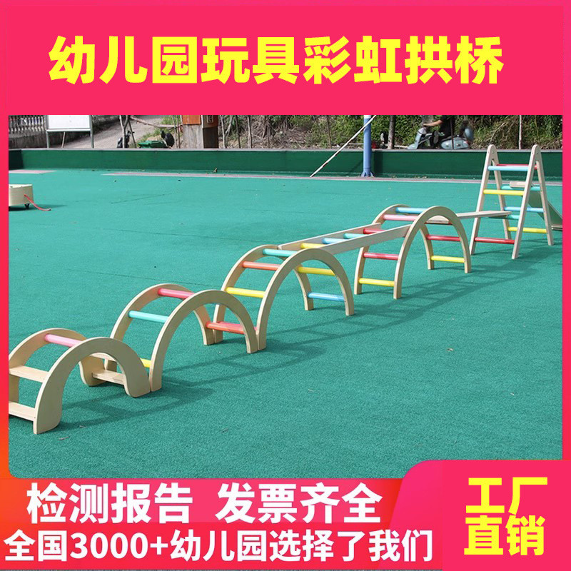幼儿园彩虹梯户外安吉游戏玩具体能感统训练套装彩虹拱桥儿童弧形