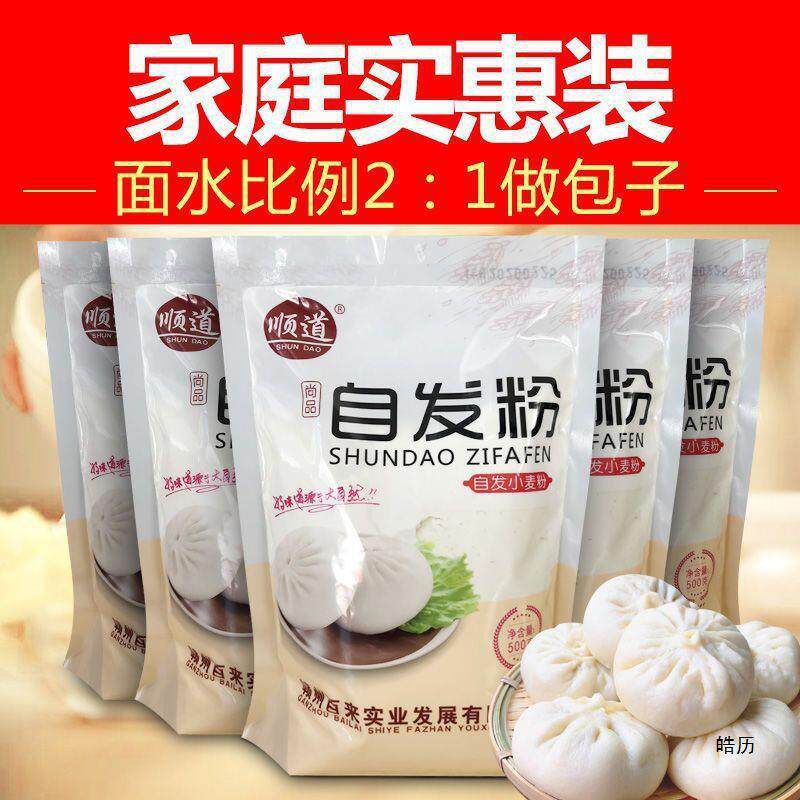 新货自发面粉自发粉高筋小麦粉家用馒头烘焙手抓饼面包蛋糕
