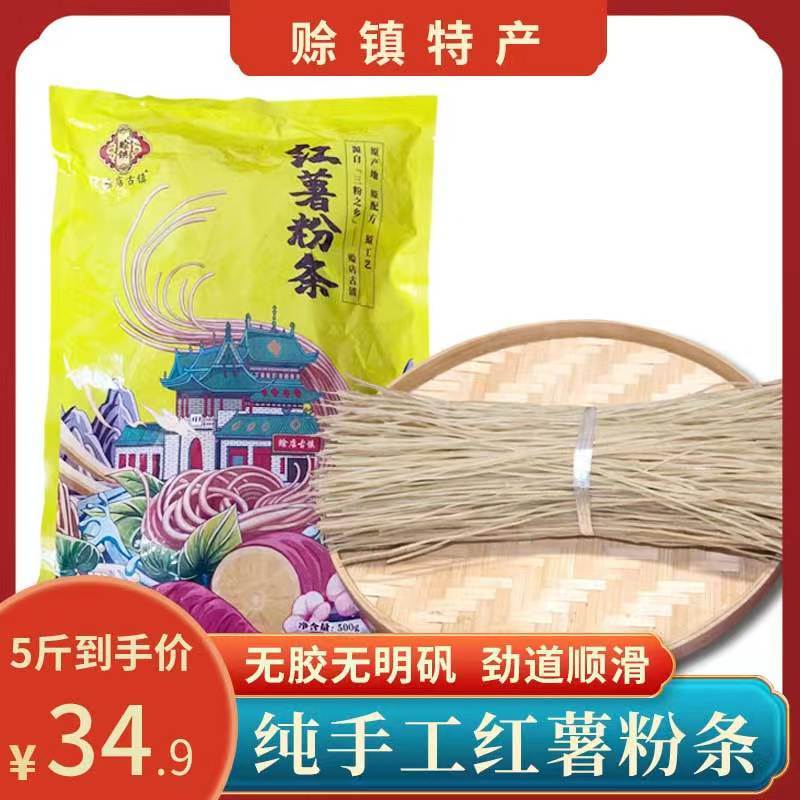 新货河南赊镇东北红薯粉条5斤纯手工地瓜粉皮红苕宽粉3斤酸辣粉丝