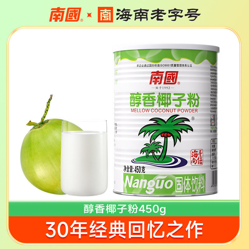 新货海南特产醇香椰子粉450g速溶椰奶汁粉营养早餐代餐粉椰浆粉
