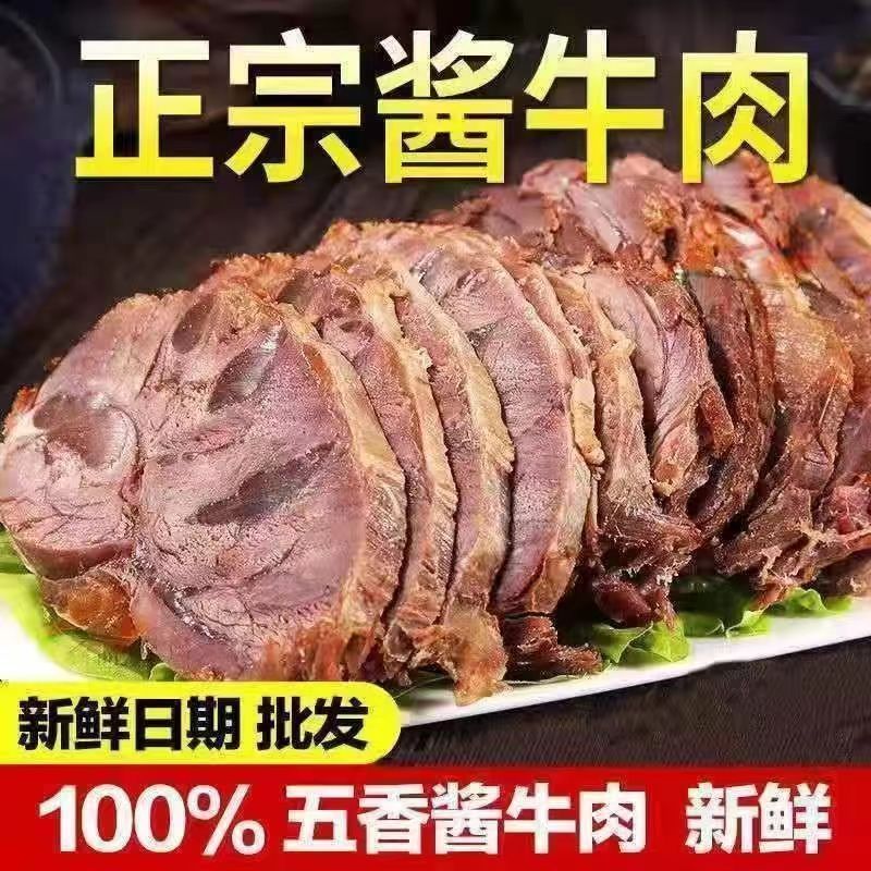 新货内蒙古五香味酱牛肉真空包装黄牛肉牛腱子肉卤味熟食开袋即食