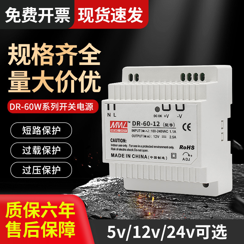 DR导轨式开关电源60W5V12A12V5A24V2.5A轨道式工控直流