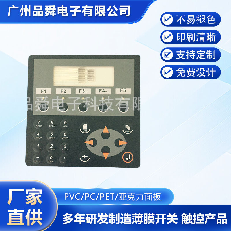 厂家专业提供深圳平面式薄膜开关薄膜开关厂家