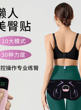 热销家用训练仪女新款热销智能美臀运动提臀按摩器丰臀美腰塑身贴