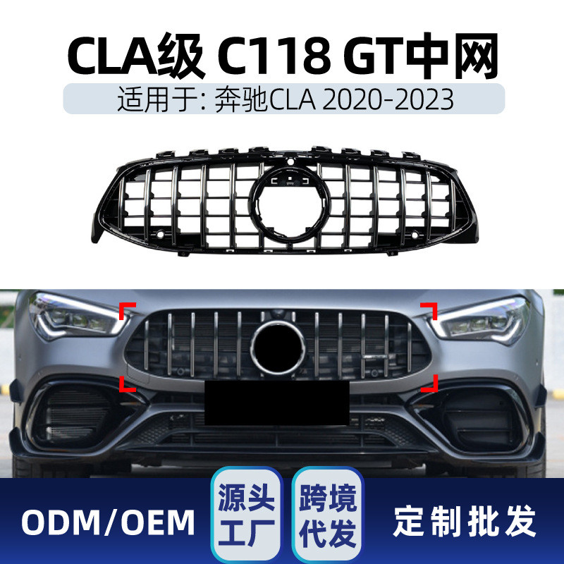 适用奔驰cla级c118cla180cla200amgline20-23GT中网改装件