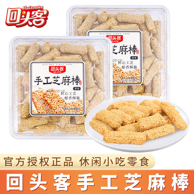新货手工回头客芝麻糖288g*2盒怀旧零食老式酥脆麦芽糖芝麻棒山东