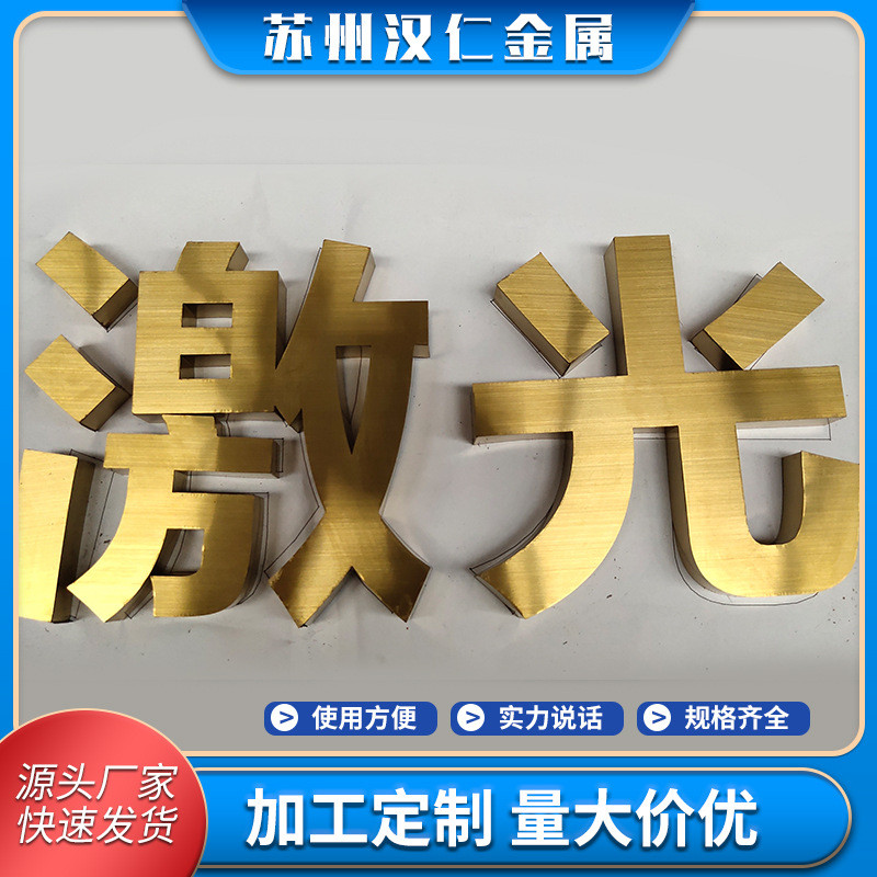 工厂制作户外公园商场门头招牌景区精品拉丝不锈钢玫瑰金金字钛