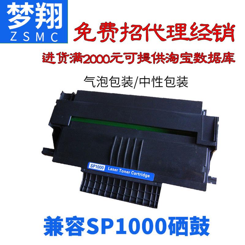 梦翔适用理光SP1000C硒鼓RicohSP1000S/FAX1140L/FAX1180L硒鼓
